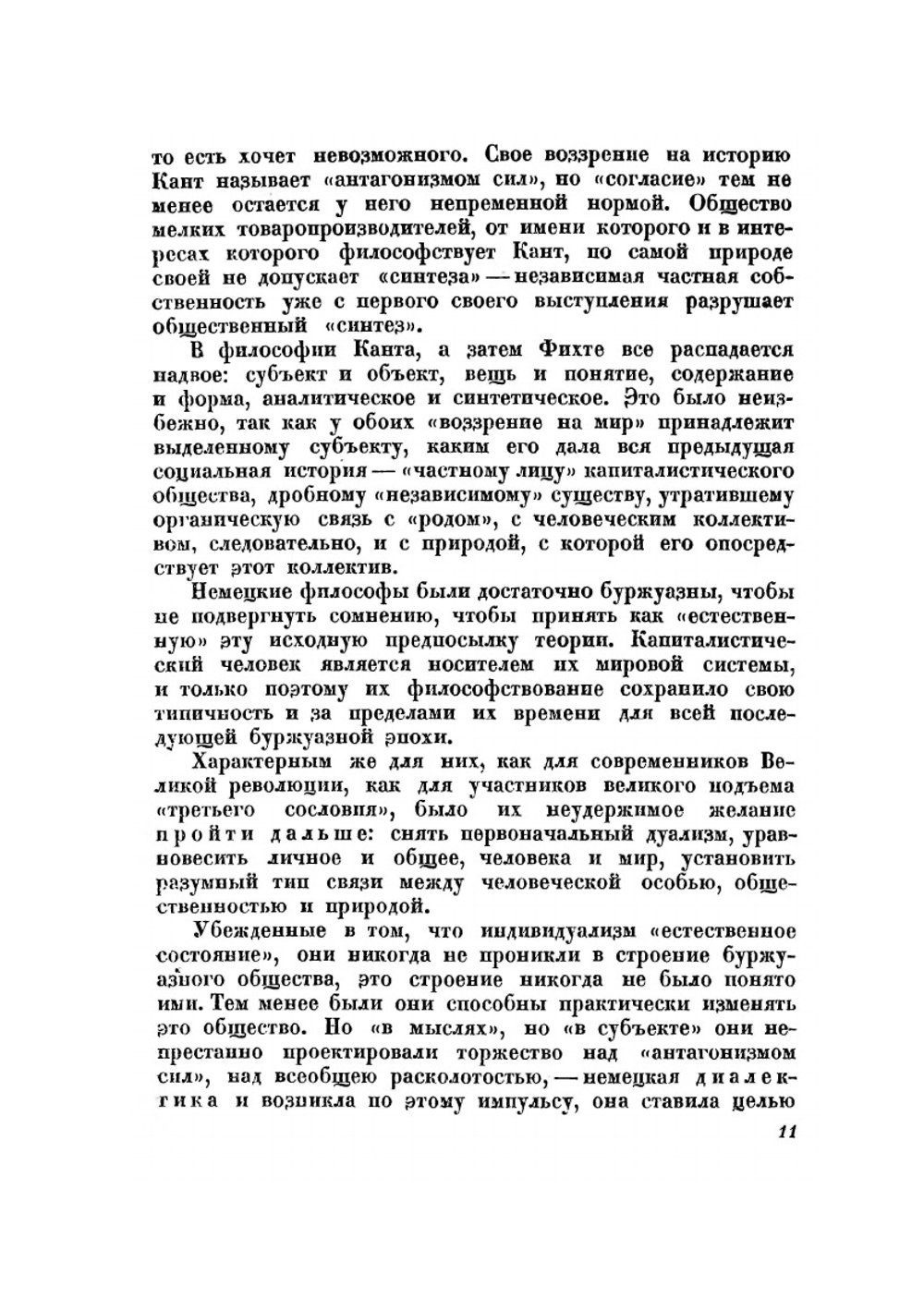 Литературная теория немецкого романтизма. Документы | Н.Я. Берковский