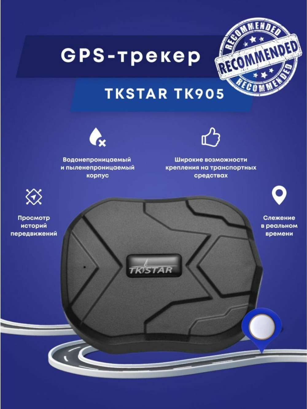 GPS трэкер ТК-905