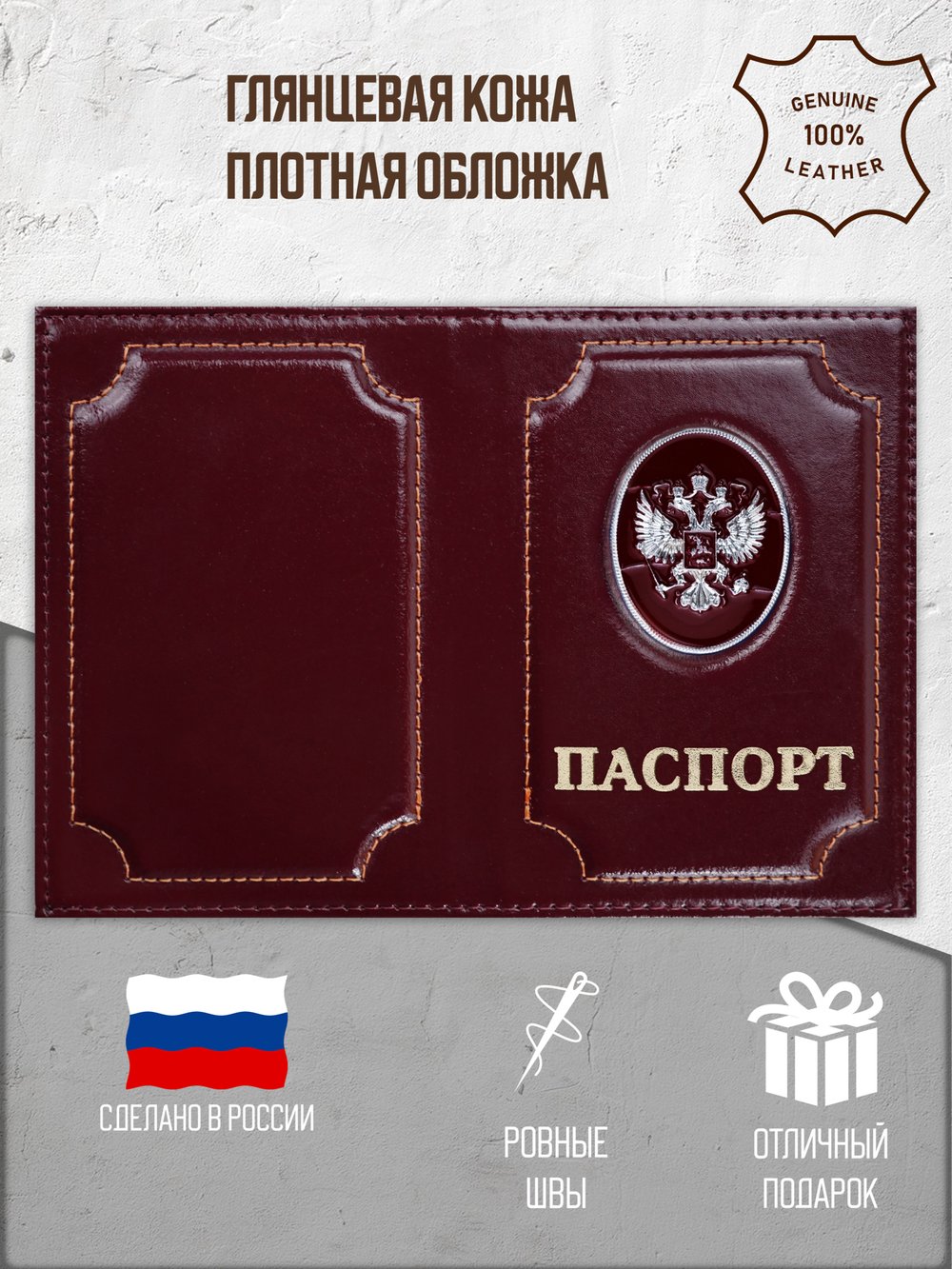 Обложка на паспорт кожаная