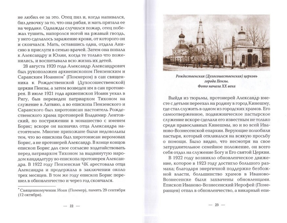 Последовавший Христу верою. Житие и мученический подвиг за веру архиепископа Августина (Беляева)