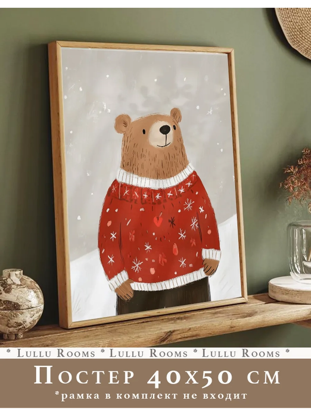Постер новогодний 40х50 см без рамки