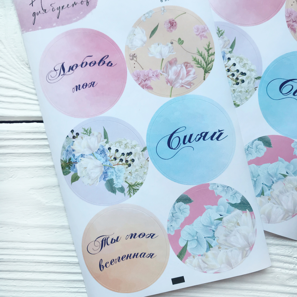 Наклейки "Сияй"