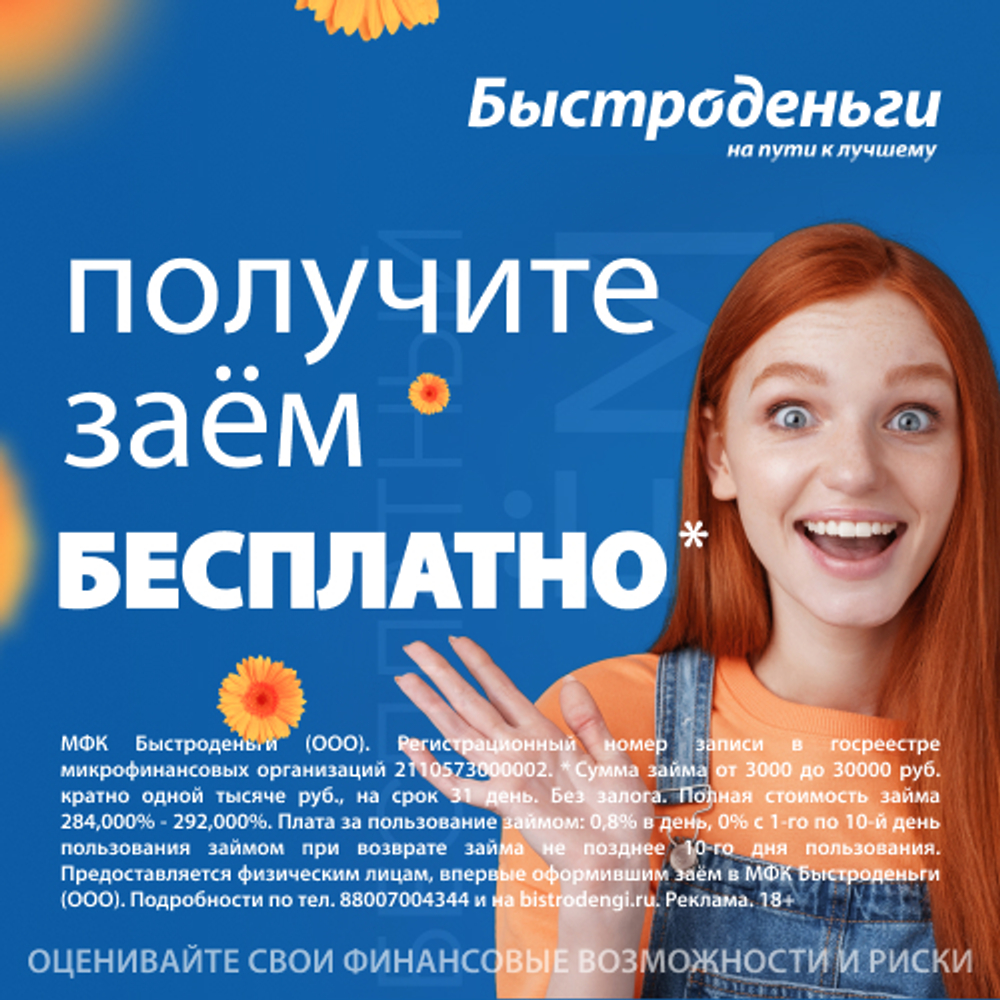 Заём в БыстроДеньги
