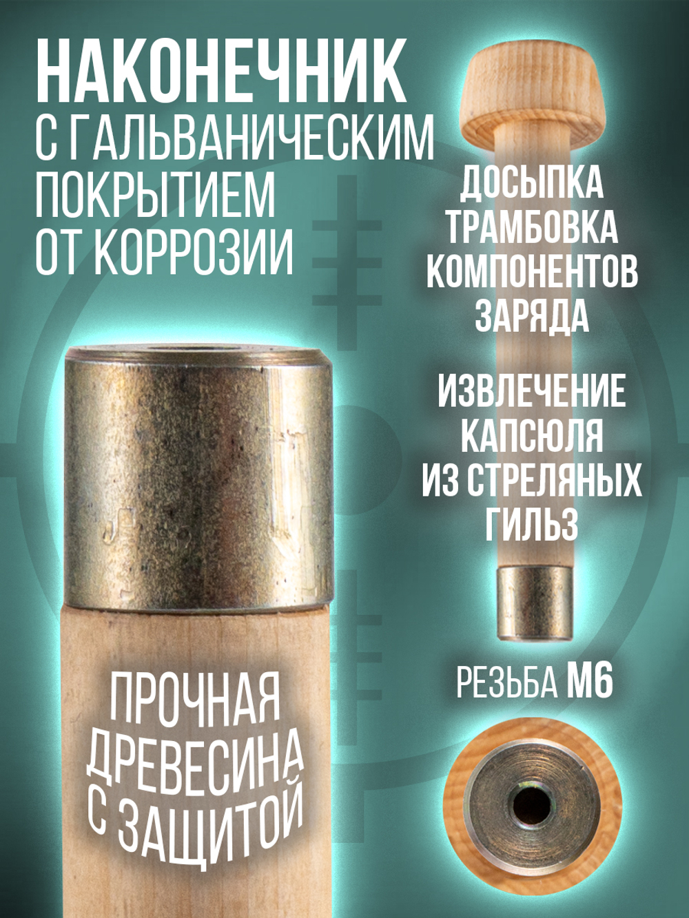 Навойник 12 калибра