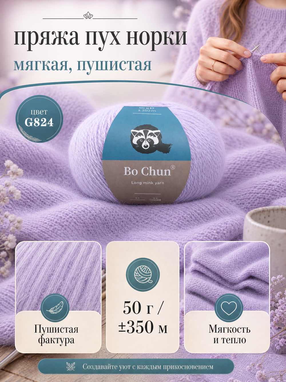 пряжа пух норки