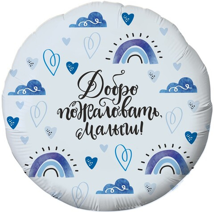Шар (18''/46 см) Круг, Добро пожаловать, Малыш! (сердечки), Голубой