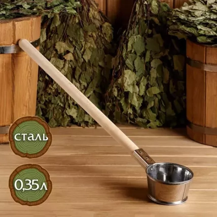 Ковш для бани из нерж.стали, 0.35л, 60 см, с дер.ручкой