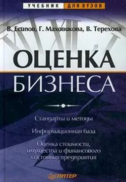 Оценка бизнеса