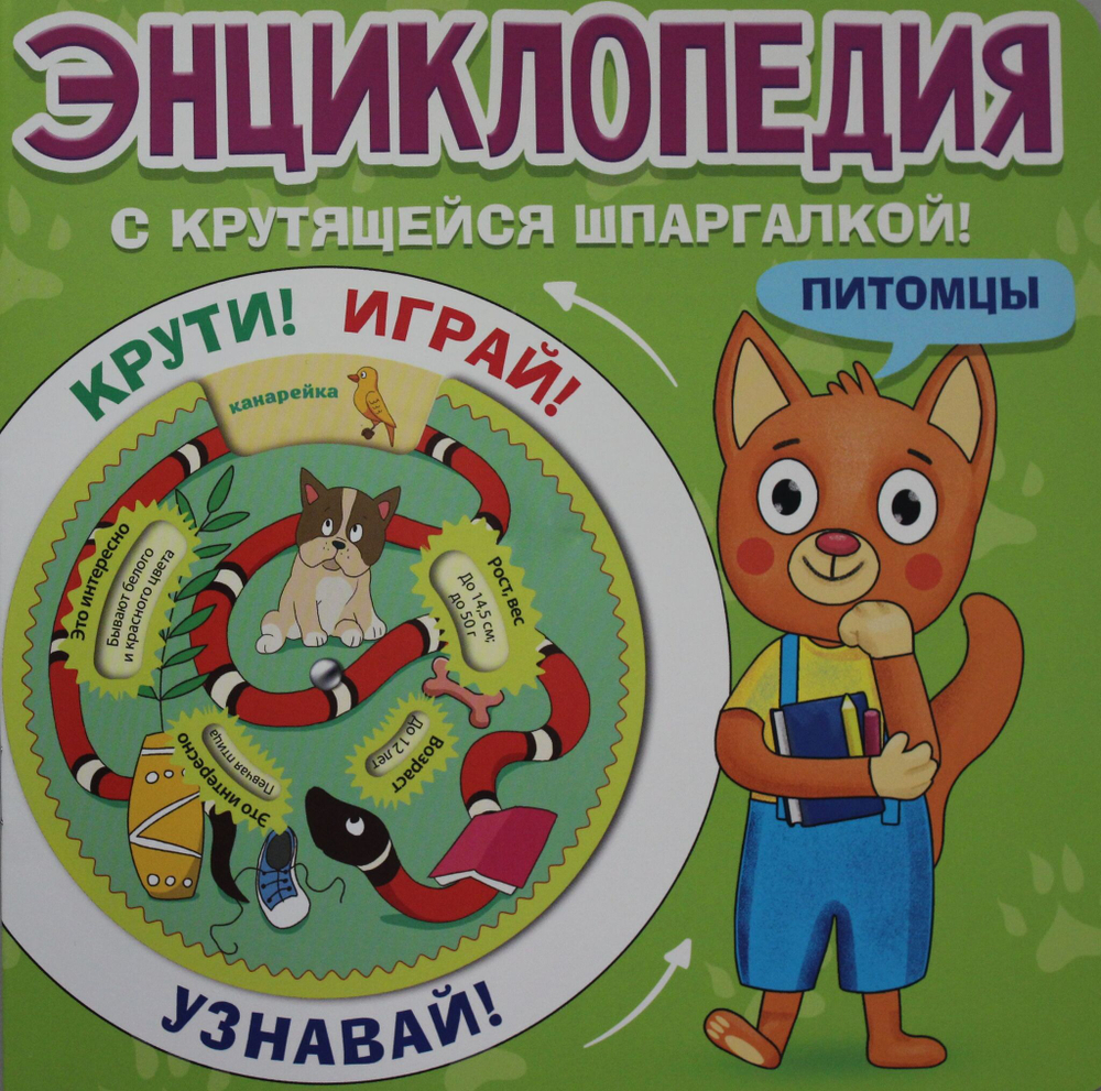 Питомцы