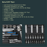 Набор слесарных инструментов Рокот, 736-120, 1/2", 1/4", сталь, кейс, 94 пр