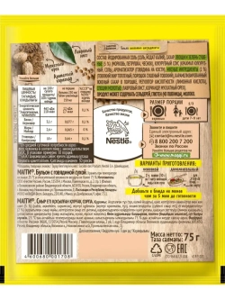 Гранулированный бульон (Куриный-Говяжий) 75г х 6 шт