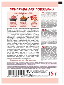 Приправы для Табака, Свинины, Говядины 15 г * 3 шт