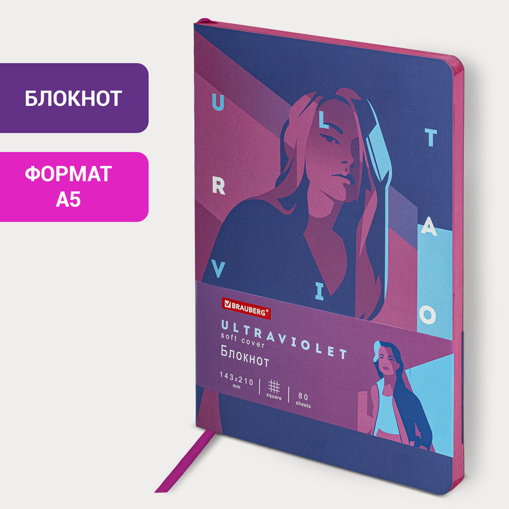 Блокнот А5 (143x210 мм) BRAUBERG VISTA "Ultraviolet" под кожу гибкий 80 л. (2 штуки в упаковке)