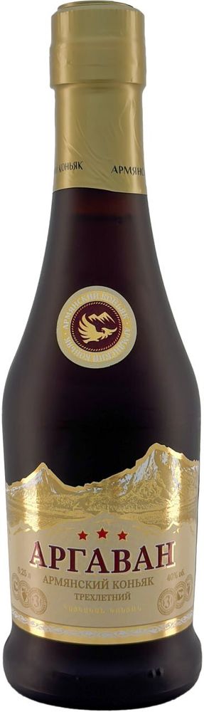 Коньяк АРГАВАН трехлетний армянский
