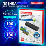 Пленки-заготовки для ламинирования формат малый (75х105 мм) комплект 100 шт. 100 мкм BRAUBERG (3 штуки в упаковке)