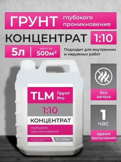 Грунтовка концентрат глубокого проникновения 1:10, для стен, под обои - 5 л.