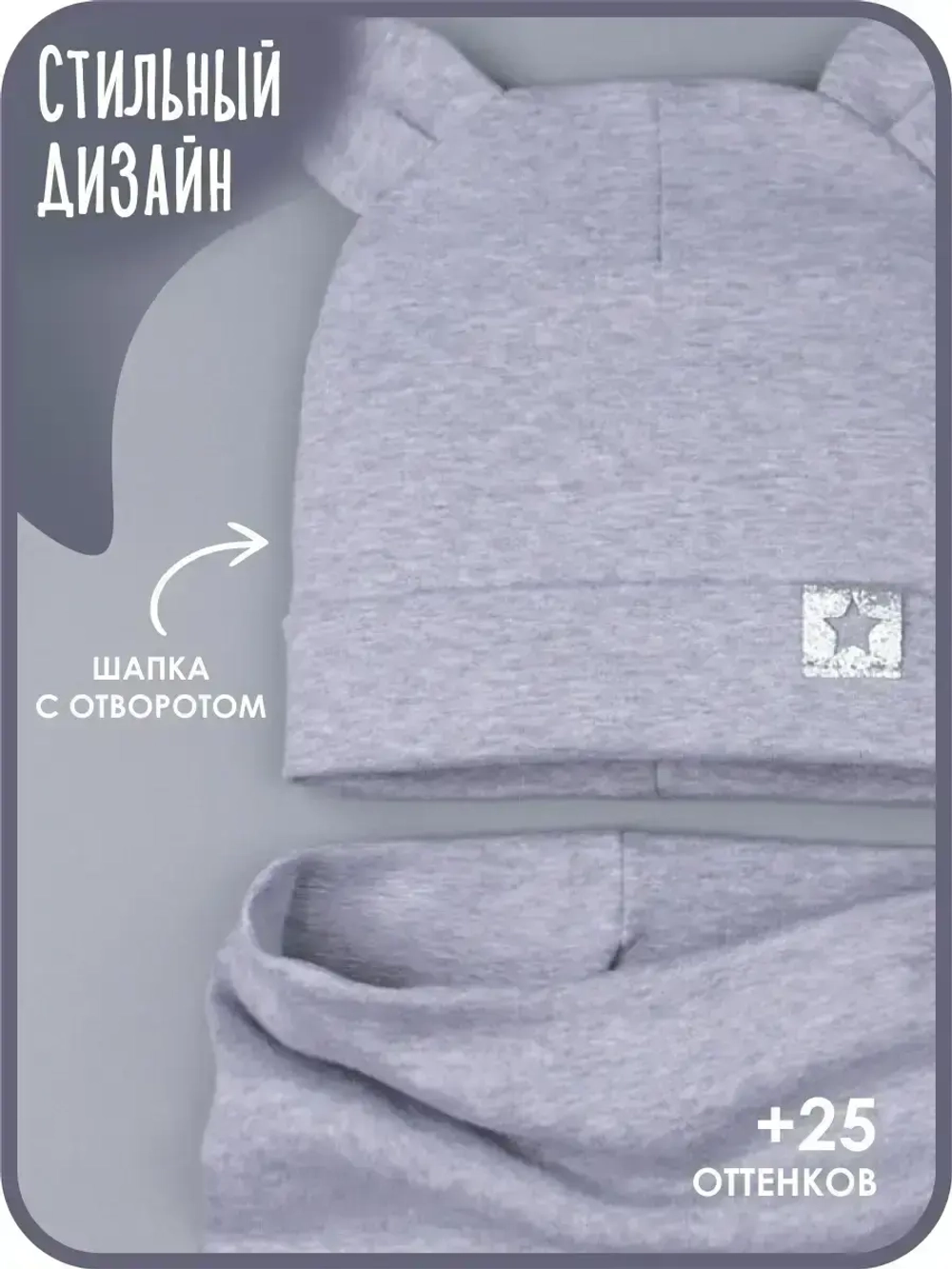 Шапка с ушками осенняя и снуд для детей