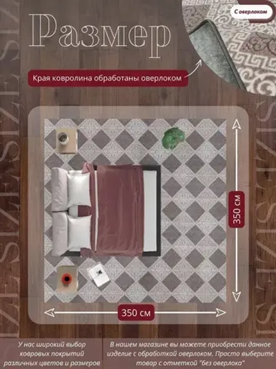 Ковролин метражом 3,5х3,5 м, безворсовой "Каскад", бежево-коричневый с оверлоком