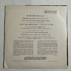 Винтажная виниловая пластинка LP Играет Исай Браудо Орган (СССР 1975)