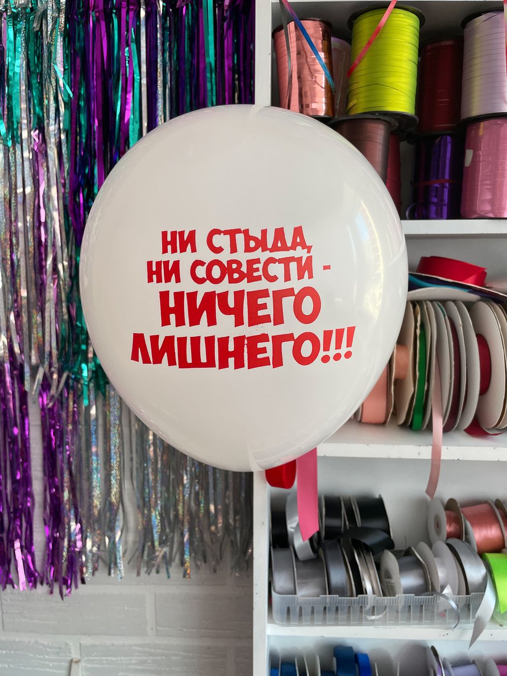Шар с надписью ЧЮ 30 см 1/25 Ни стыда ни совести ничего лишнего. (белый, для девушки) (БГ-17)  Изображение5