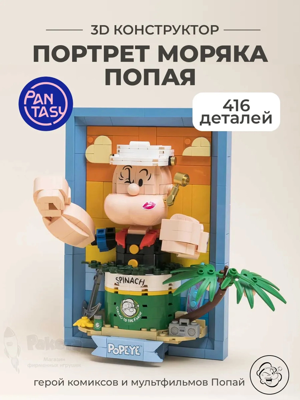 3Д Конструктор Портрет моряка Попая