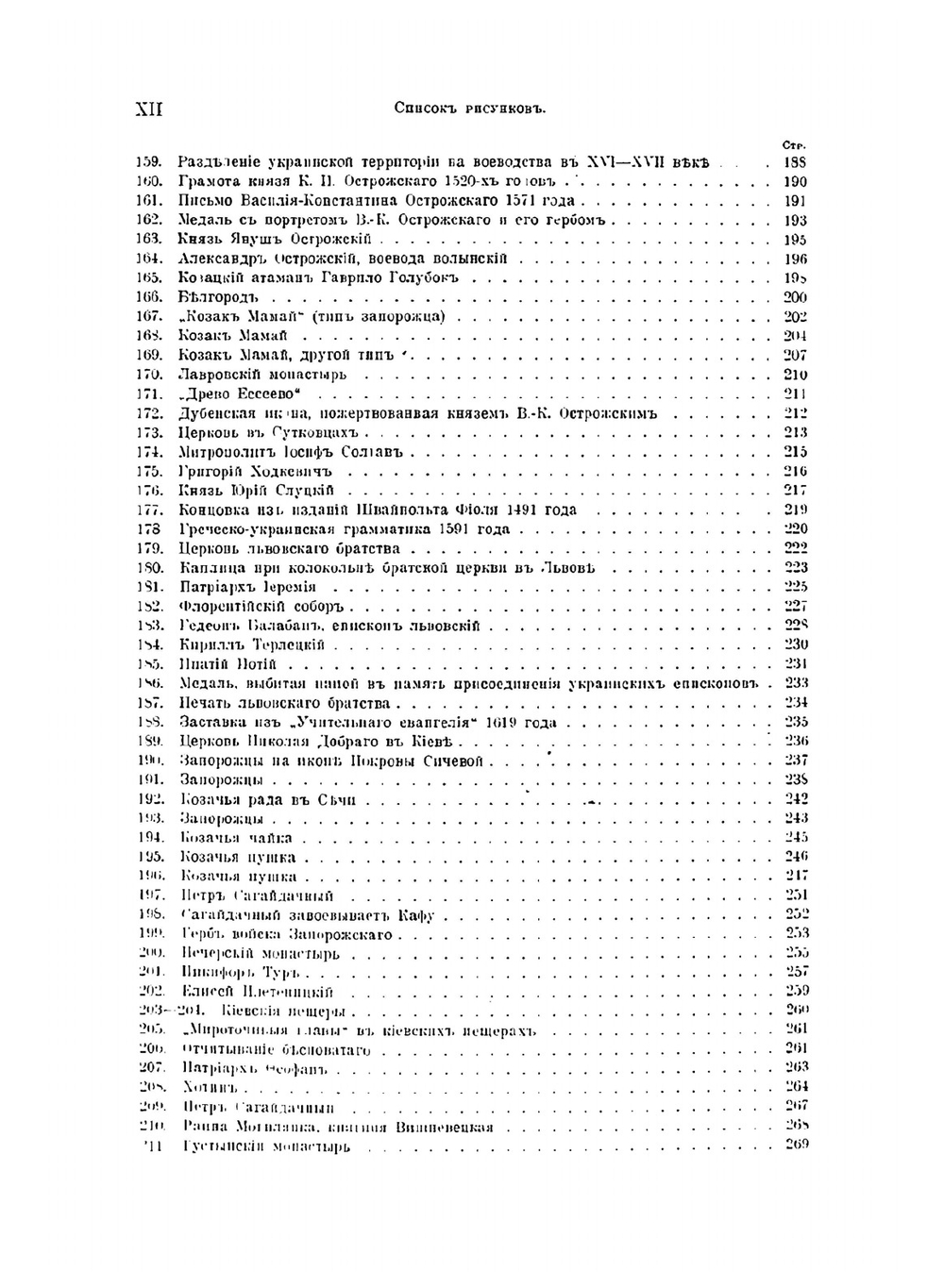 Иллюстрированная история Украины | М. Хрущевский
