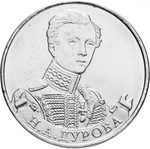 Russia 2 Rubles 2012 MMD, "200th Anniversary of Victory in the Patriotic War of 1812 - Staff Captain N.A. Durova", UNC