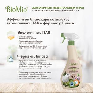 Чистящее средство универсальное экологичное "BIO-multi purpose cleaner", без запаха BioMio, 500 мл