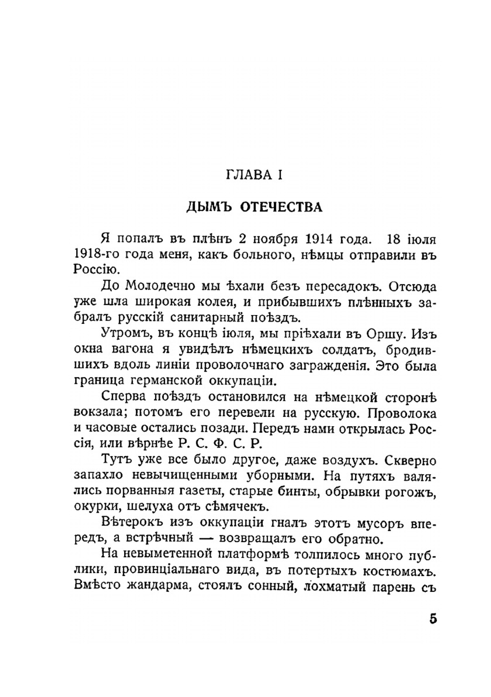 У красных | В. Корсак