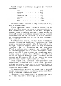 Теория полета и пилотирование самолета | А.А. Жабров