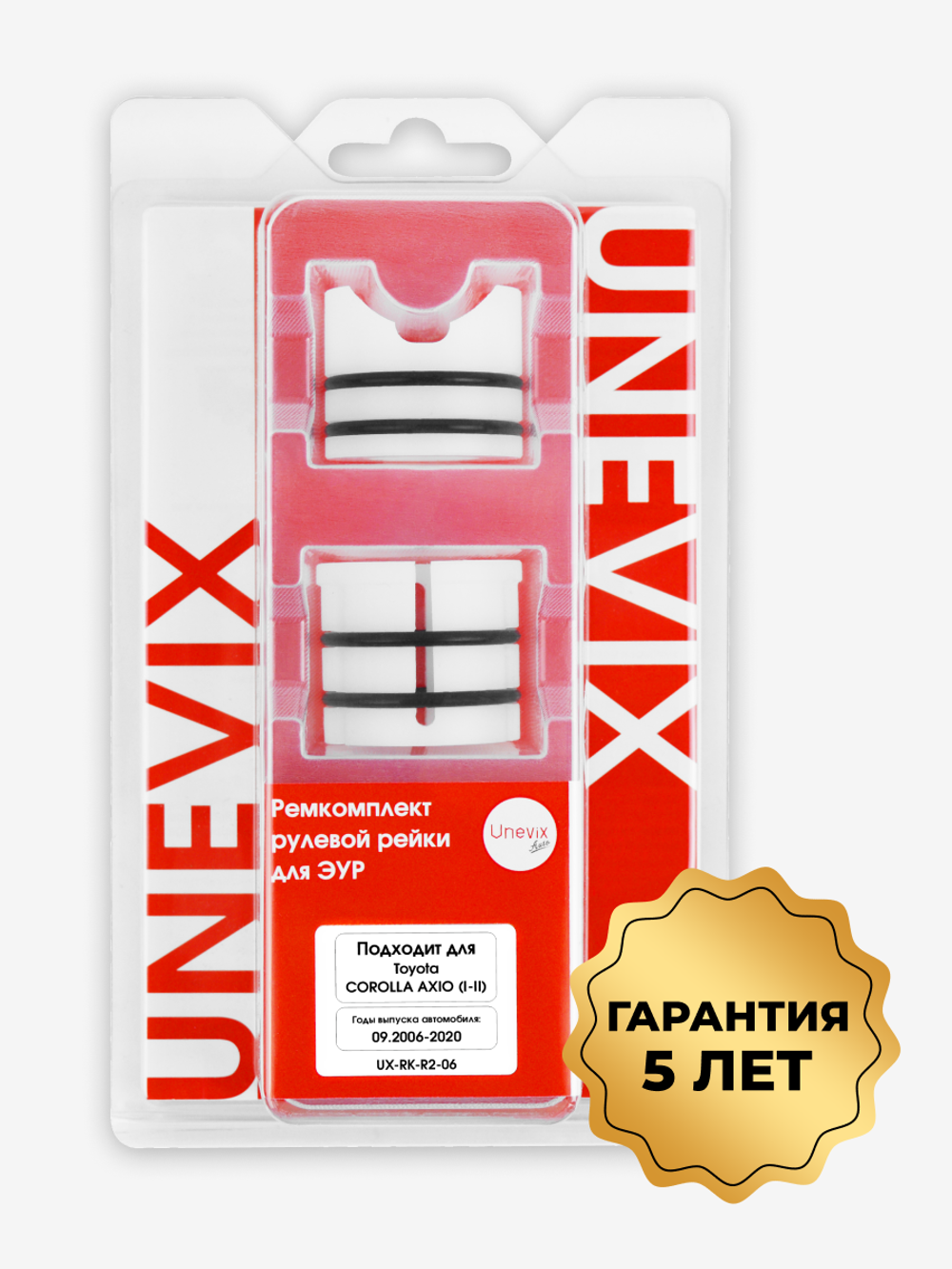 Ремкомплект рулевой рейки для ЭУР Toyota COROLLA AXIO (I-II) (09.2006-2020) (R-2)