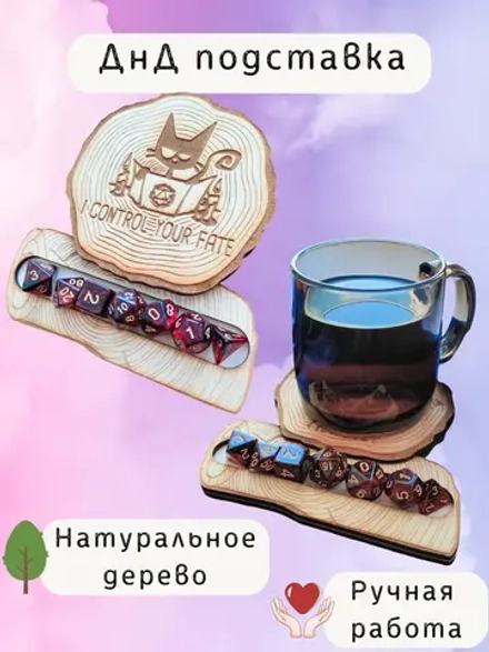 ДнД подставка «Котик» — дерево
