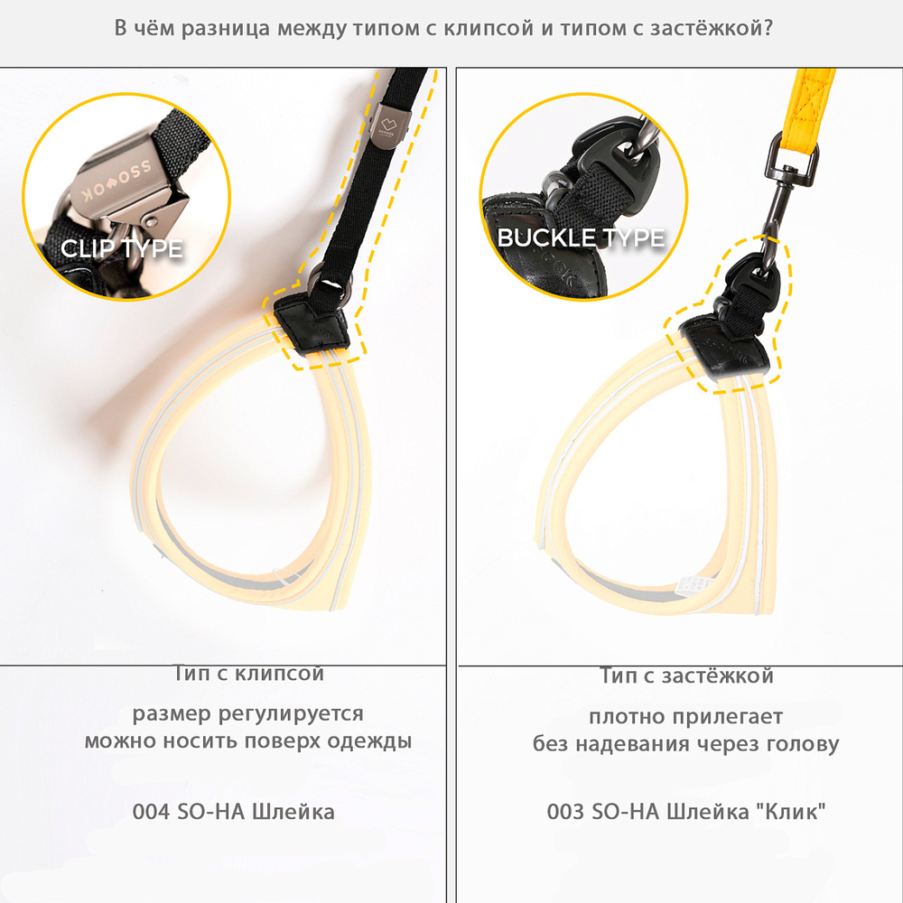 004 Шлейка универсальная (регулируемый ползунок-клипса) SSOOOK