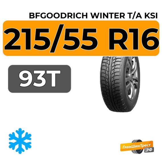 BFGoodrich Winter T/A KSI 215/55 R16 93T
