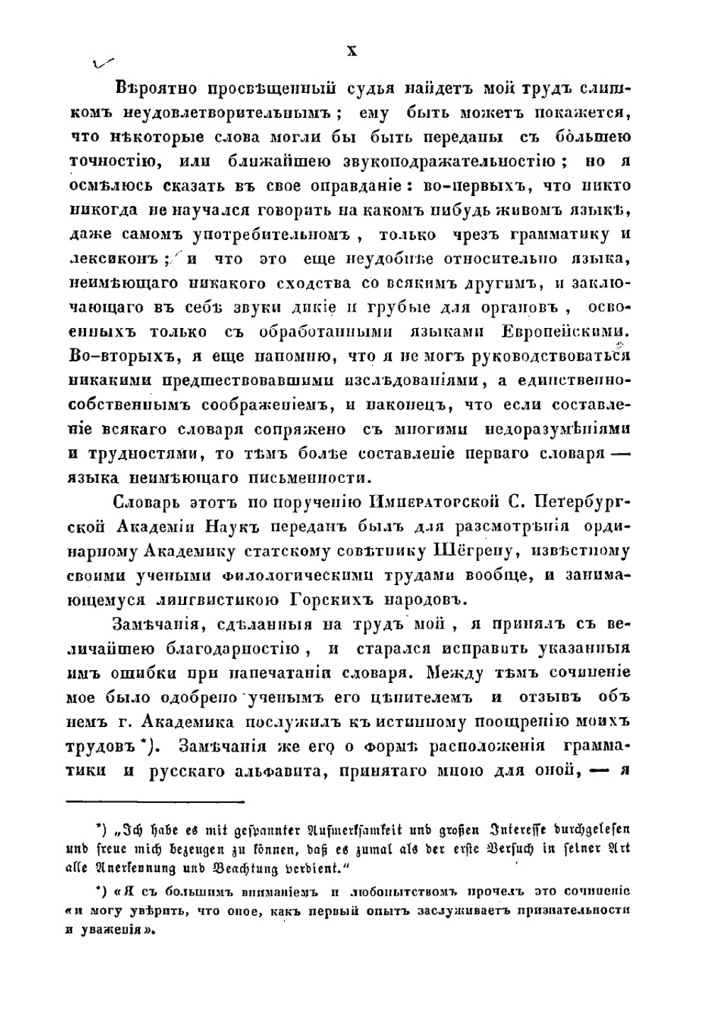 Словарь русско-черкесский, или адигский, с краткой грамматикой сего последнего языка, одобренный С.-Петербургской академией наук | Люлье Леонтий Яковлевич