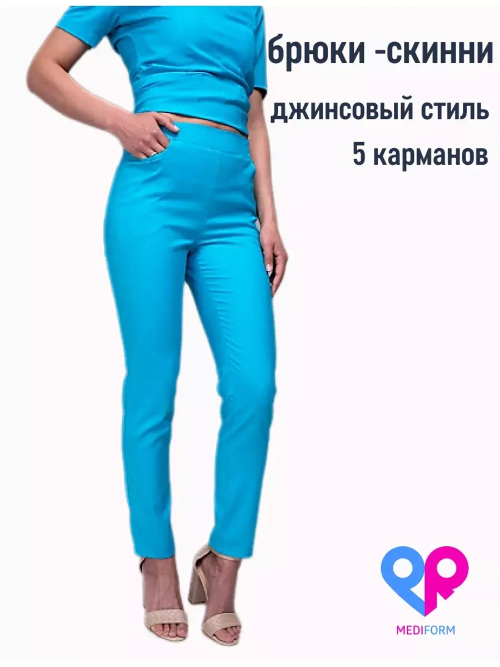 Брюки медицинские