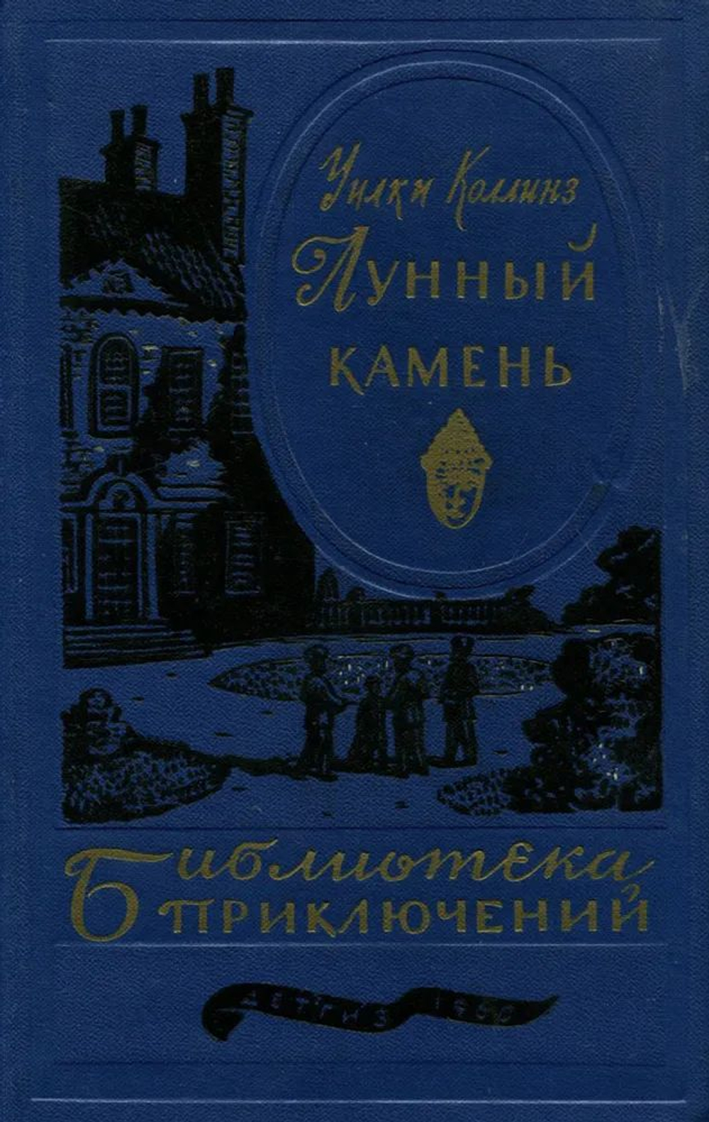 Лунный камень