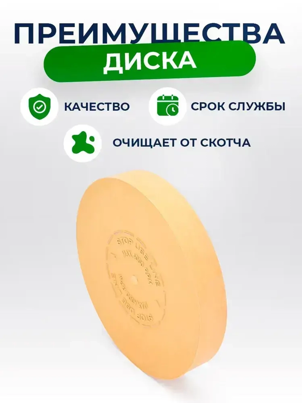 Диск зачистной резиновый, 88мм*1,5 мм