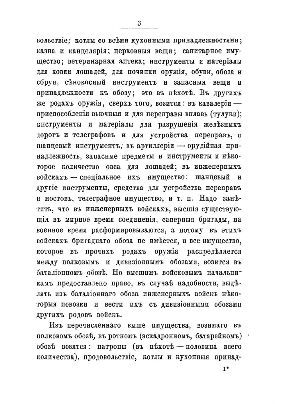 Краткое пособие для разработки военно-административного отдела стратегических задач | Н.И. Соловьев