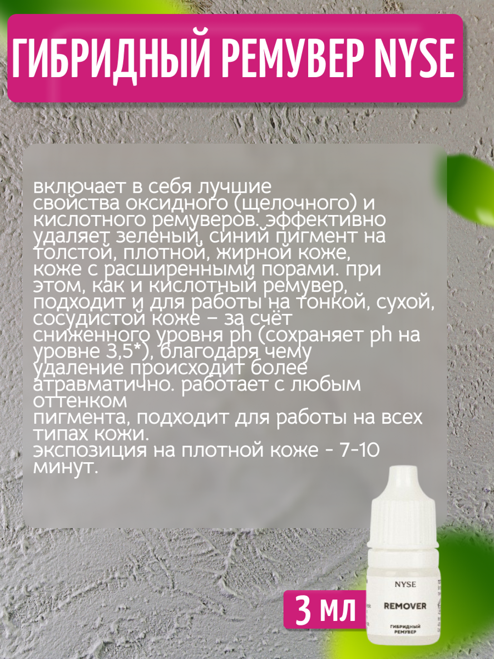 Мини-набор из 5 ремуверов N.Y.S.E