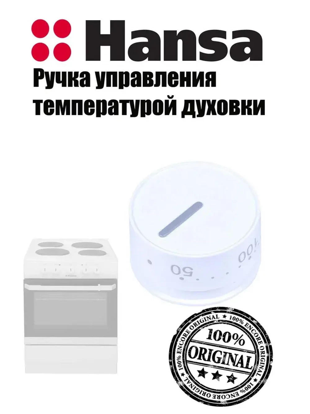 Ручка 9057370 Hansa