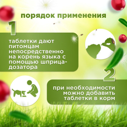 Таблетки от цистита и для профилактики мочекаменной болезни у кошек, Стоп-Цистит ПЛЮС, жевательные таблетки со вкусом печени, 30таб
