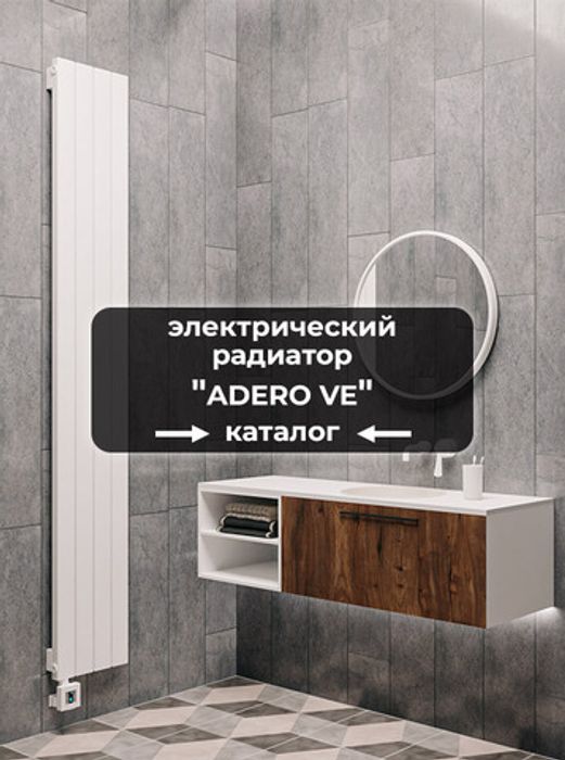 Электрические радиаторы с терморегулятором настенные купить в Москве ...