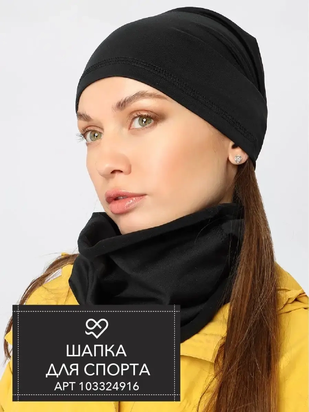 Шапка бини спортивная