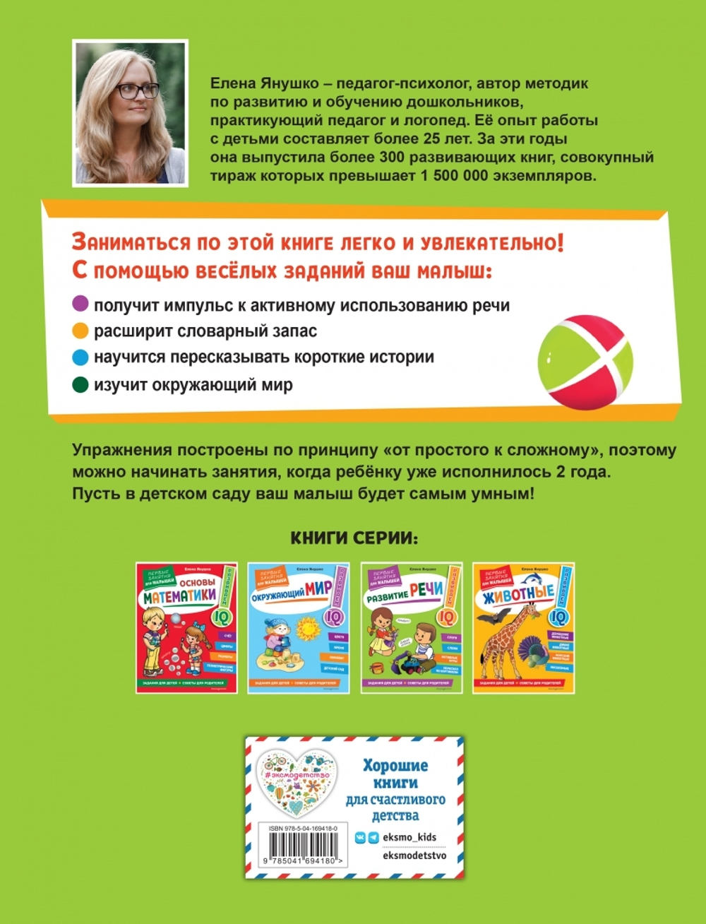 Развитие речи. Первые занятия для малышей