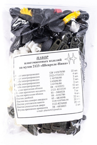 Клипсы НАБОР крепежных изделий 2123 из пластика (№7016)