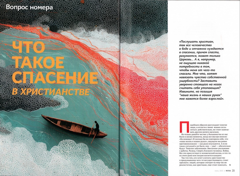 Журнал "Фома" №7 Июль 2025 г.