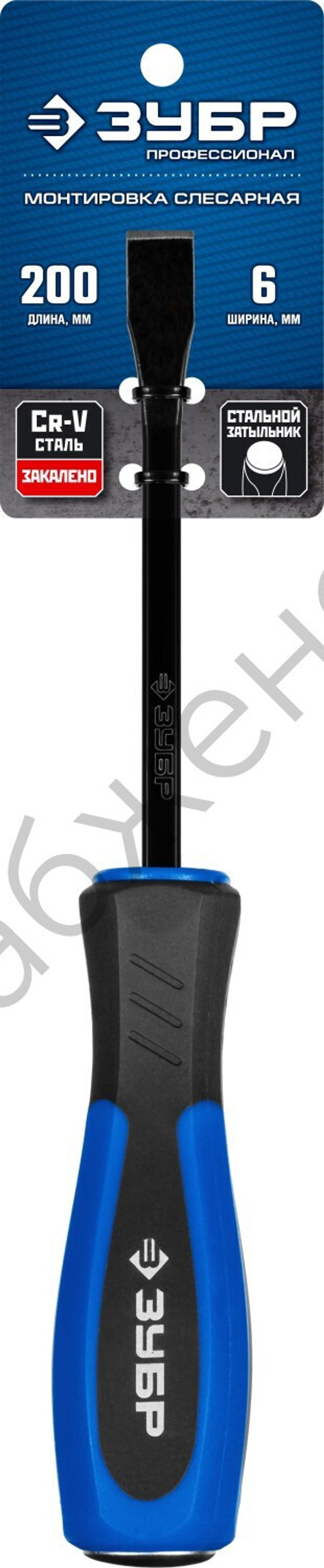ЗУБР 200 мм, Слесарная монтировка, Профессионал (2162-200)