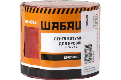 Лента битумная ШАБАШКА  для кровли 10*10 см красная