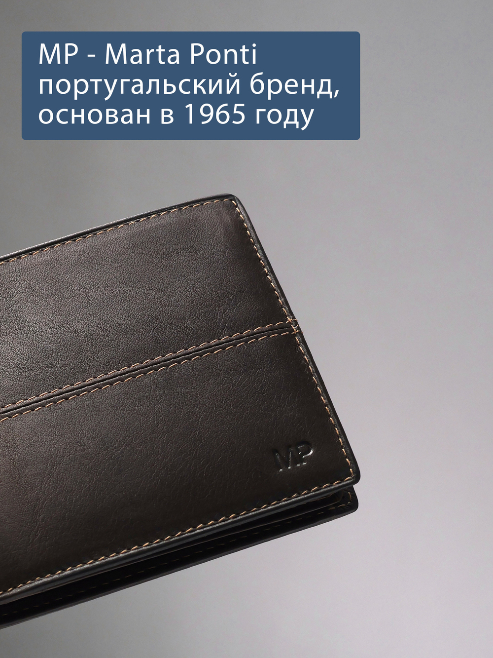 B240037R CASTANHO - Портмоне с RFID защитой MP